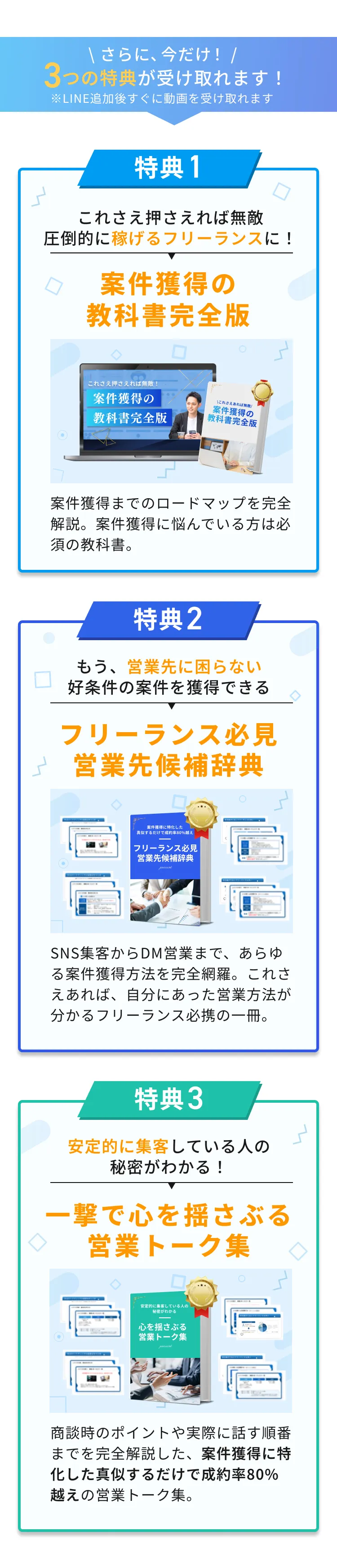 さらに、今だけ！3つの特典が受け取れます！
